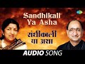 Sandhikali Ya Asha संधीकाली या अशा Lata Mangeshkar Arun Date Marathi Song 