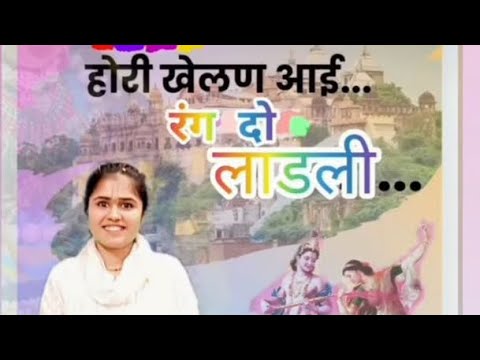 रंग दो लाडली