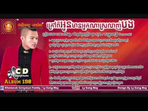 Krav Pi Oun Mean Neak Na Srolanh Bong - Khemarak Sereymon - SD CD 198