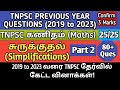 Simplification சுருக்குதல் Part 2 2019 To 2023 TNPSC Questions Tnpsc Maths Pre