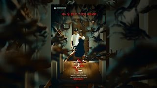 [ 손 ] 메인 예고편