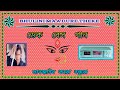 Bhulini Maa Dure Theke// Dek Bass Song// Watt Dek Bass// ভুলিনি মা দূরে থেকে//ডেক 