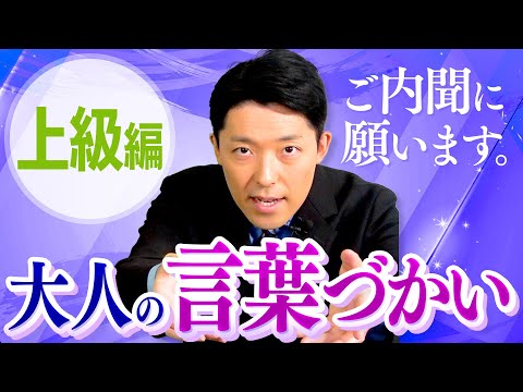 看護学科 【大人の言葉づかい②】使いこなせると一目置かれる語彙力上級編！