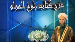 1 - شرح بلوغ المرام الشيخ د.ماهر ياسين الفحل 23-ذو الحجة -1437 هجري image