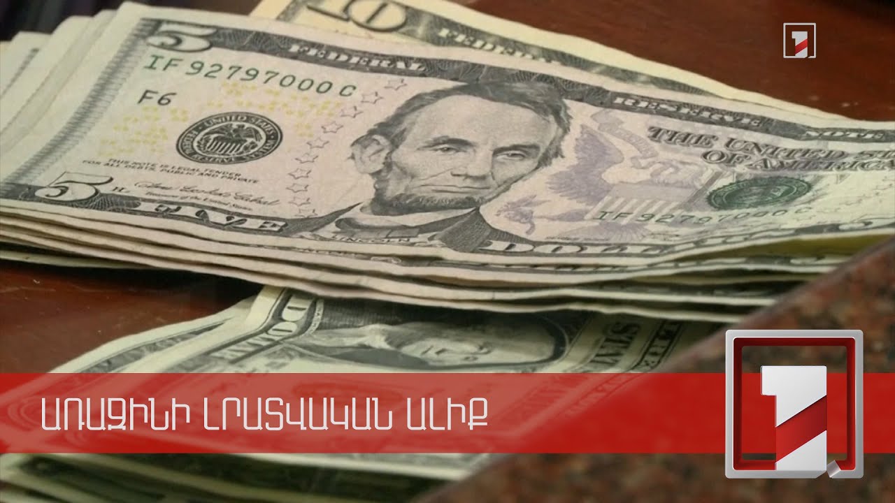 ՀՀ քաղաքացիները 2021-ին 2 մլրդ դոլարի փոխանցում են ստացել արտասահմանից