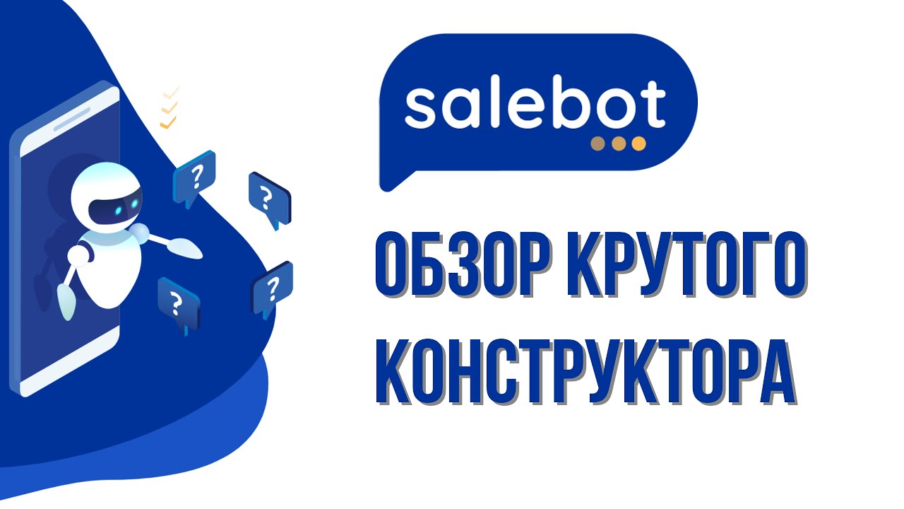 Https salebot site. Salebot. Salebot.Pro. Salebot logo. Чат бот Salebot.