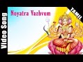 Noyatra Vaazhvum Tamil Devotional Video Song L R Eswari Amman Songs