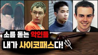 Download lagu 60분 몰아보기ㅣ소름 돋는 악인들 #1, 사이코패스 모음집ㅣ#YOOHOOTV mp3