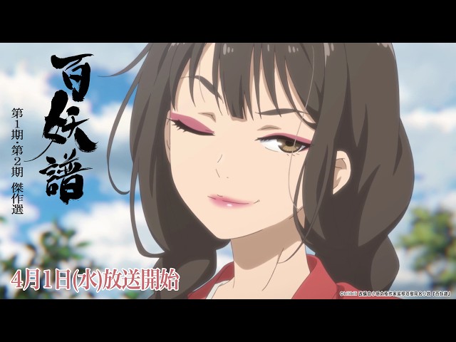 百妖譜（ひゃくようふ）