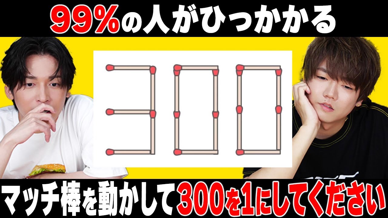 【超難問】99%の人が間違える究極のクイズで1％の正解を目指せ！！！！！