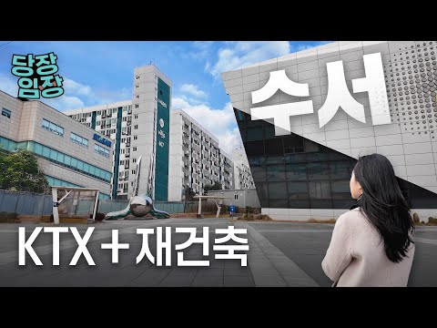 신세계가 찜한 강남 그 동네 | 당장! 임장