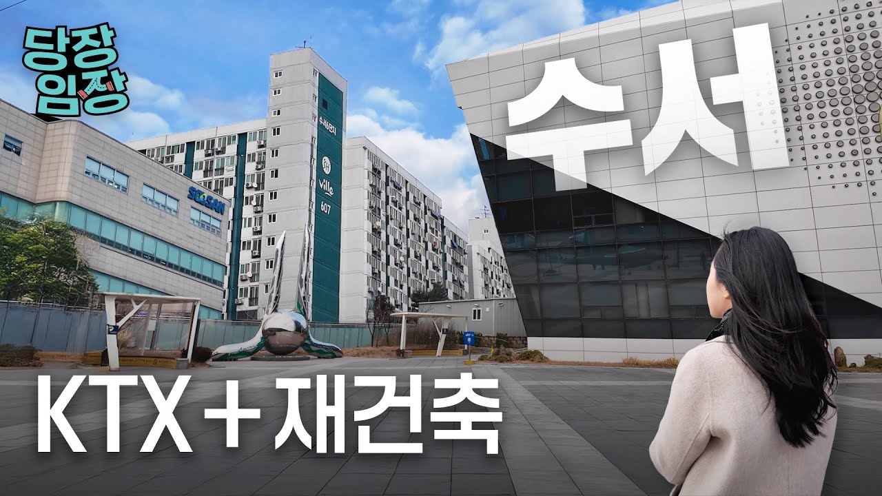 신세계가 찜한 강남 그 동네 | 당장! 임장