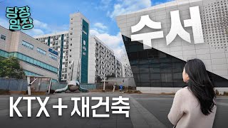 신세계가 찜한 강남 그 동네 | 당장! 임장