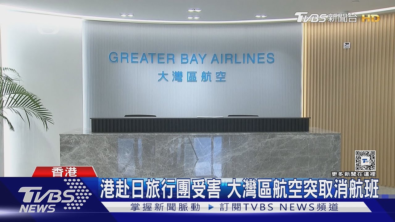 波音罷工延誤交機 大灣區航空取消128架次航班