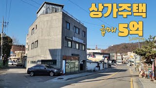 2차선접 꼬마건물(월세200만원나옴)(급매)5억5,000만원