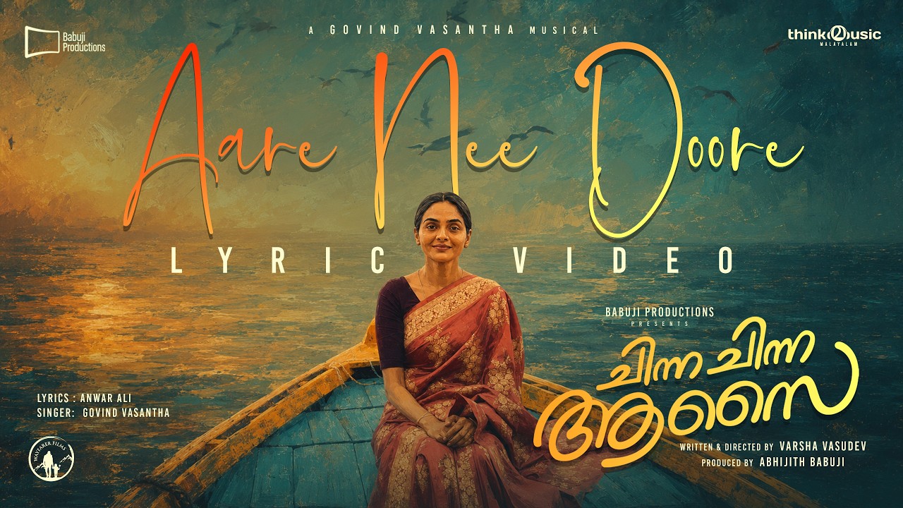 Aare Nee Doore | Chinna Chinna Aasai | Indrans |Madhubala|Govind Vasantha|Anwar Ali|Abhijith|Varsha