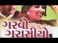 Garvo Garasiyo 1979 Gujrati Movie Upendra Trivedi Snehlata Arvind Joshi