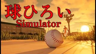 球ひろいSimulator 光のおじさんゲーム実況 【エバゲー】【サトリア、チェコ】