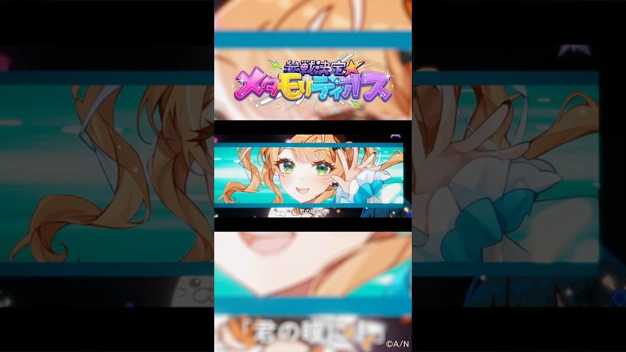 【MV #shorts 02】参戦決定☆メタモリディオス #Idios #にじさんじ