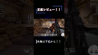 新スキン「ローグ」をレビューするミオンガランド【VALORANT】 #valorant #かっこいいキル集 #valorantclips