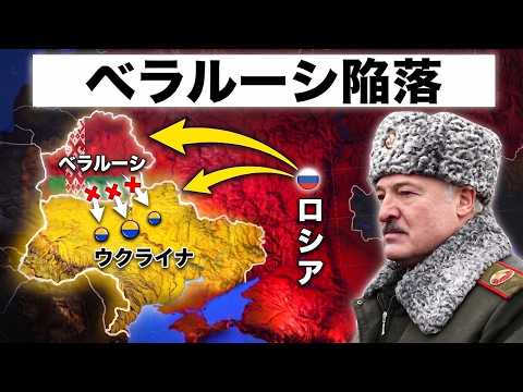 プーチンがベラルーシを終わらせる&hellip;ルカシェンコ失脚でウクライナ北部封鎖！