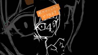 - 歌だけにしたらどうなるの?deep deep deep #ボカロ #vocaloid #ボカロp #ボカロ曲