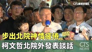 Re: [新聞] 柯文哲無保請回！北檢17:00提抗告　高院