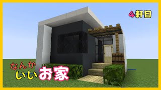 【マイクラ】なんかいいお家の作り方【４軒目】　ぐりほんマイクラ　＃１１８１