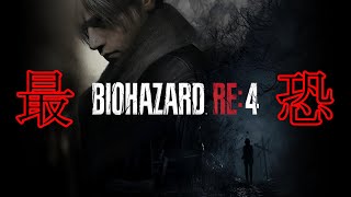 【初見歓迎】大統領の娘救ってくるわ【バイオハザードRE4】#6