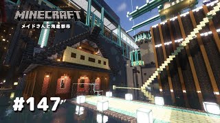 【マイクラ】Part147 メイドさんと海底都市【Minecraft】【ゆっくり実況】