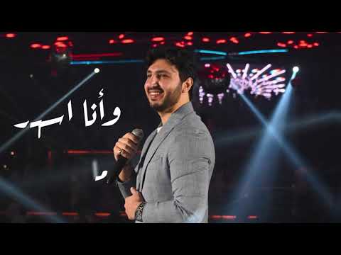 Mohamed Chaker (Live Performance) - محمد شاكر (عيون القلب ) ٢٠٢٤