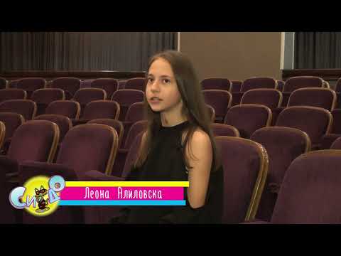 Се запознаваме со Леона Алиловска 2022