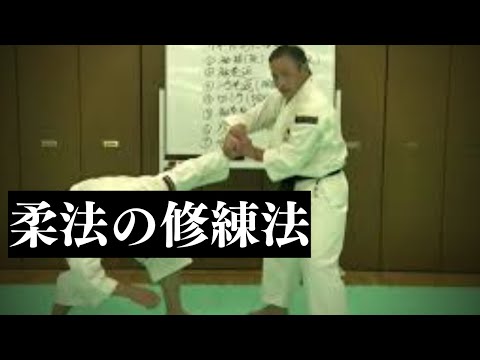 【拳理探究】柔法の修練法