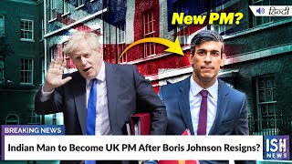 Indian Man to Become UK PM After Boris Johnson Resigns?