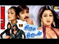 திருடி திருடன் 4K Thirudi Thirudan Full Romantic Love Movie Tarun Ileana D
