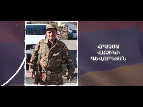 Ձեզ բացակա չենք դնի․ Հրաչյա  Գևորգյան
