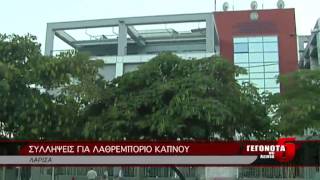 ΣΥΛΛΗΨΕΙΣ ΓΙΑ ΛΑΘΡΕΜΠΟΡΙΟ ΚΑΠΝΟΥ