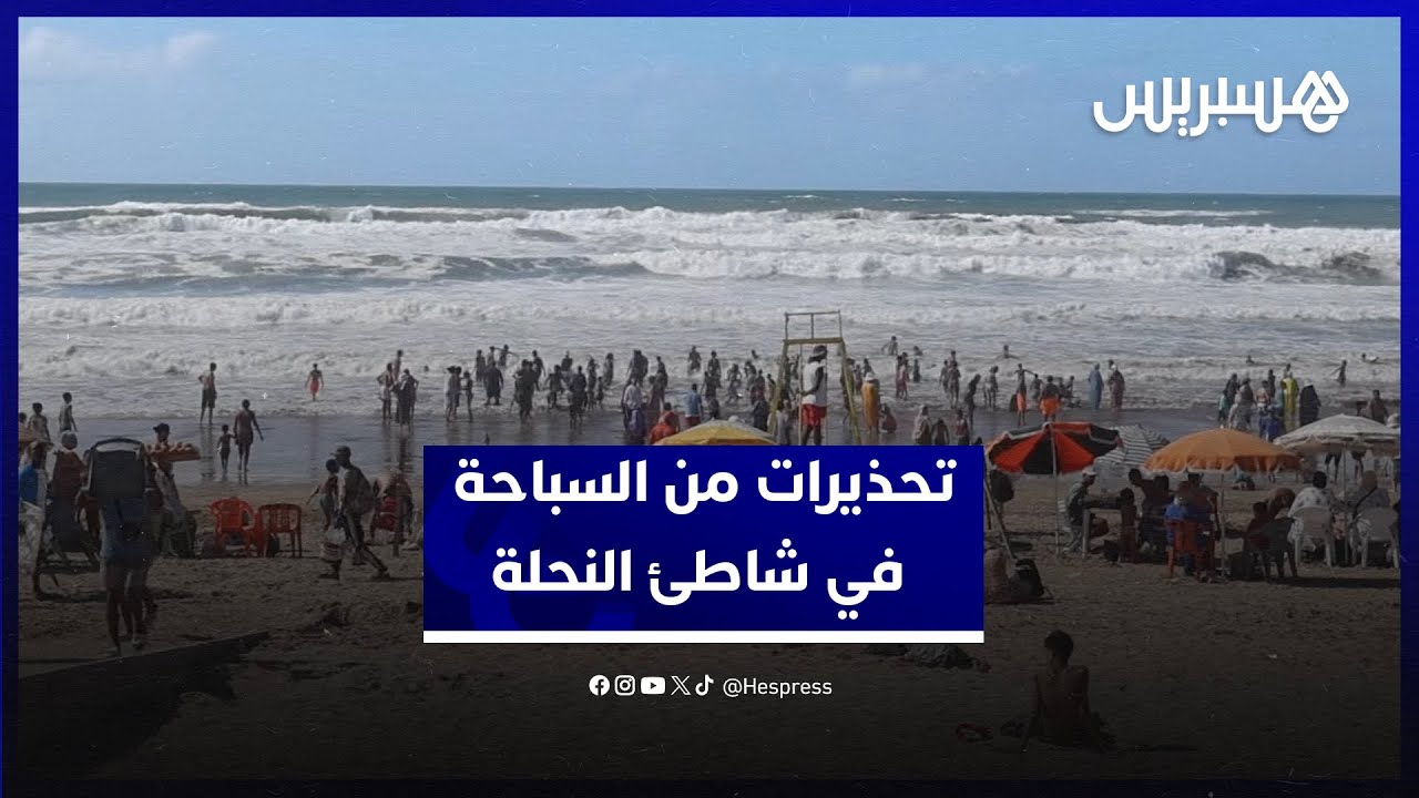 ارتدادات إعصار "إيرين".. علو الأمواج يطلق تحذيرات من السباحة في شاطئ النحلة thumbnail