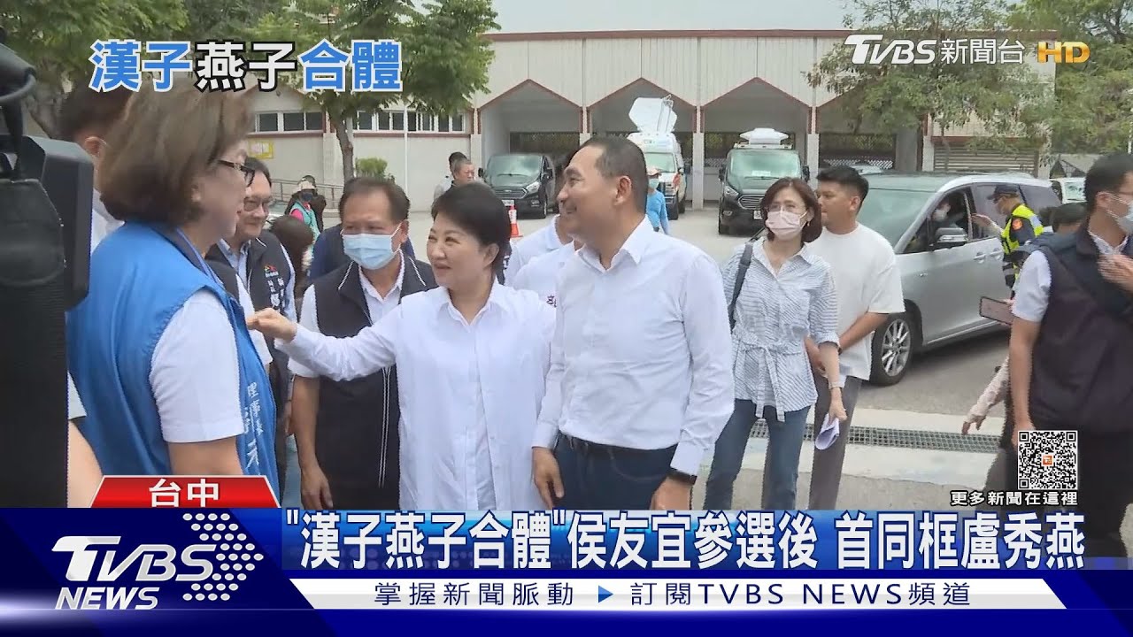 「漢子燕子合體」侯友宜參選後　首同框盧秀燕