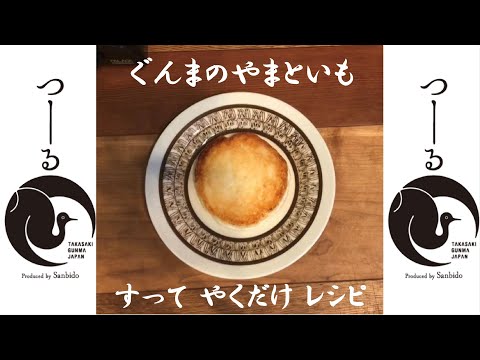 国際学科 【 とろりんぐんま！ 】滋養強壮に群馬のやまといも！群馬の地酒を飲みながら大和芋を焼く動画について喋る動画