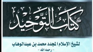 صورة المجلس الخامس عشر في التعليق على كتاب التوحيد