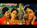Melam Kottu Thalli Kattu Movie Full Songs Ramarajan Saranya Tamil Old Songs HD