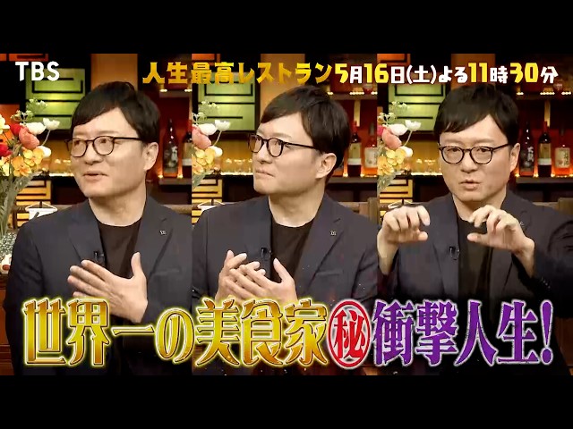人生最高レストラン🈖🈑