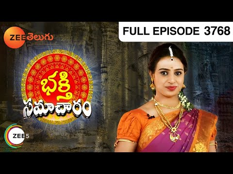Bhakti Samacharam - భక్తి సమాచారం - Temple Show - EP - 3768 - Anchor Mrudula - Zee Telugu