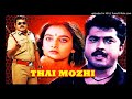 Singara Maane Poonthene Thai Mozhi 1992 High Quality Clear Audio