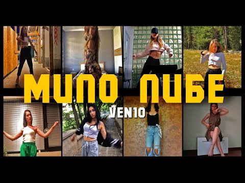 VeN10 - МИЛО ЛИБЕ (dance compilation video)
