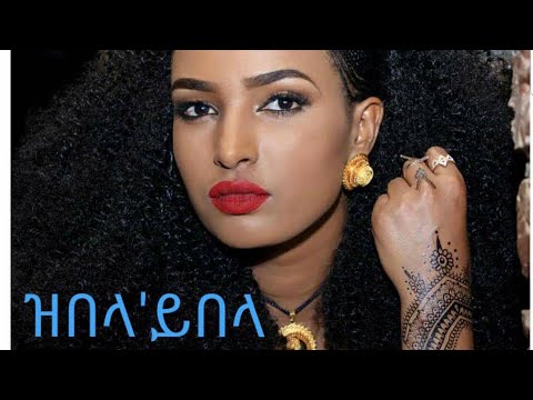 Berhane Gebremichael Zebla'Yebla | Best Tigrigna Wata ጥዑም ጭራ ትግራይ |