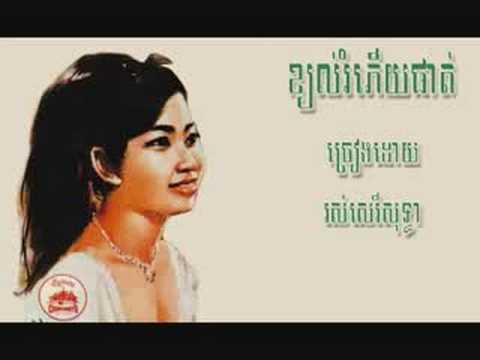 Kyol Rompeuy Phat - Ros Sereysothea