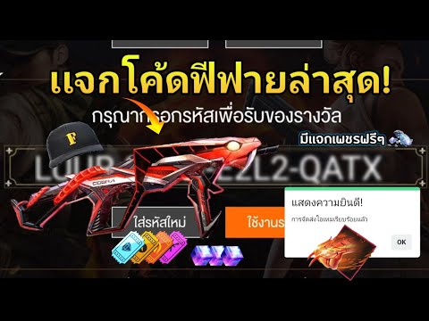 โค้ดฟีฟาย2023