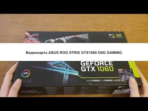 Распаковка и обзор видеокарты ASUS ROG STRIX GTX1060 O6G GAMING